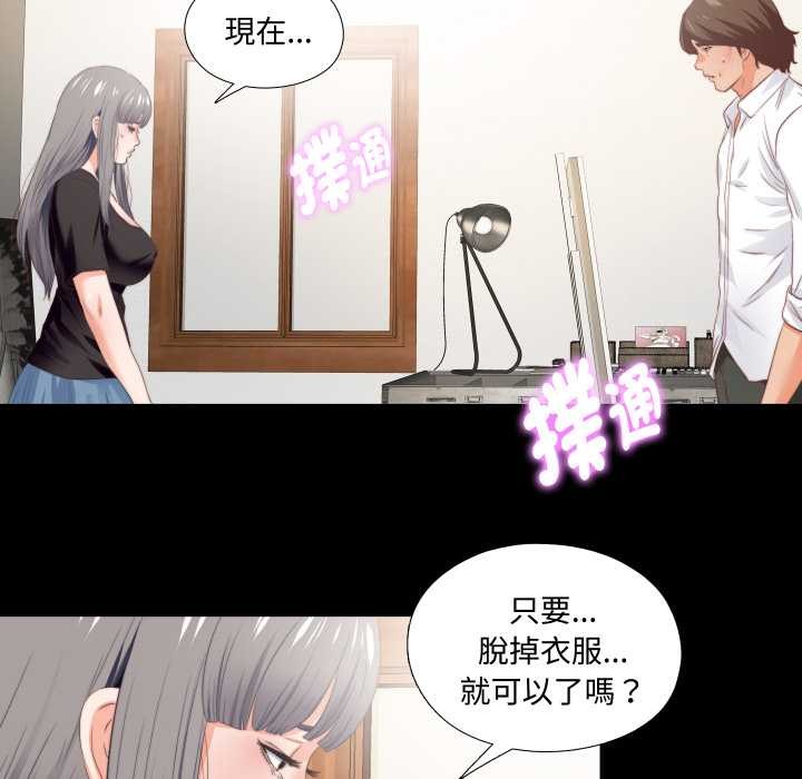 无法上色的关係 - 第16話 - page 64