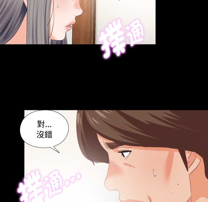 无法上色的关係 - 第16話 - page 65