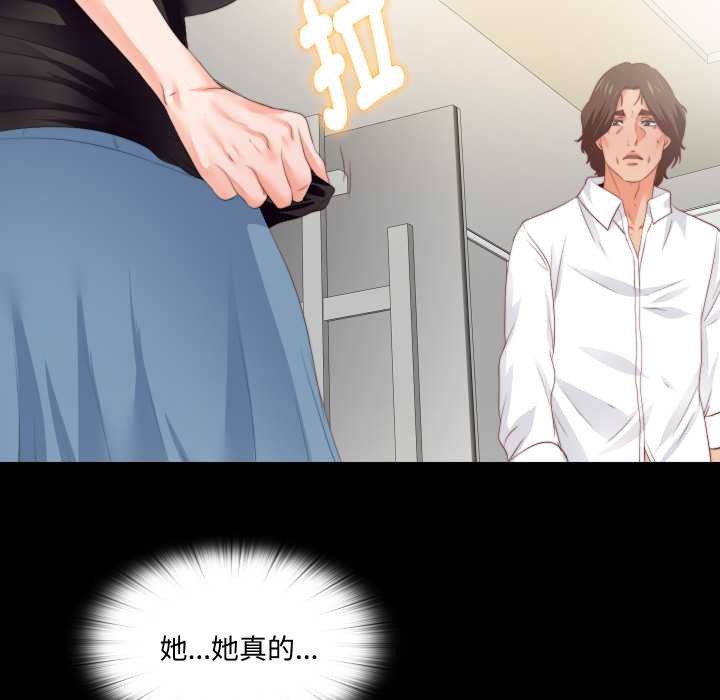 无法上色的关係 - 第16話 - page 67