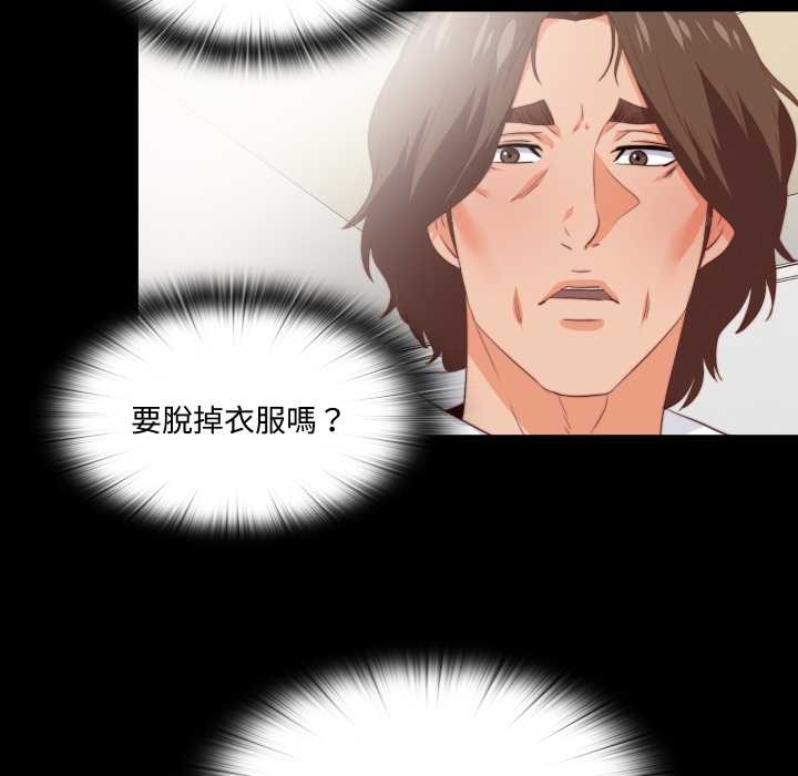 无法上色的关係 - 第16話 - page 68