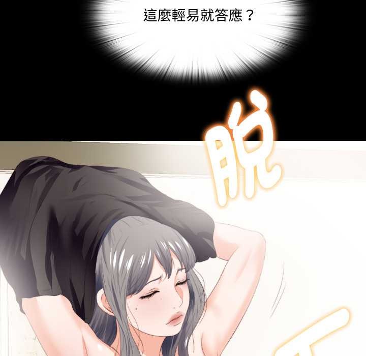 无法上色的关係 - 第16話 - page 69