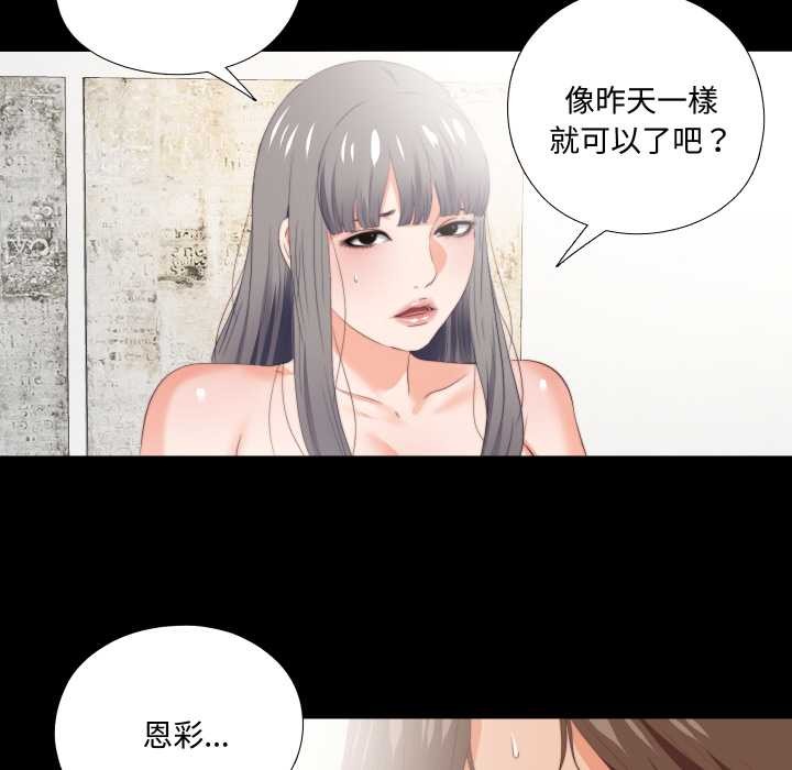 无法上色的关係 - 第16話 - page 81