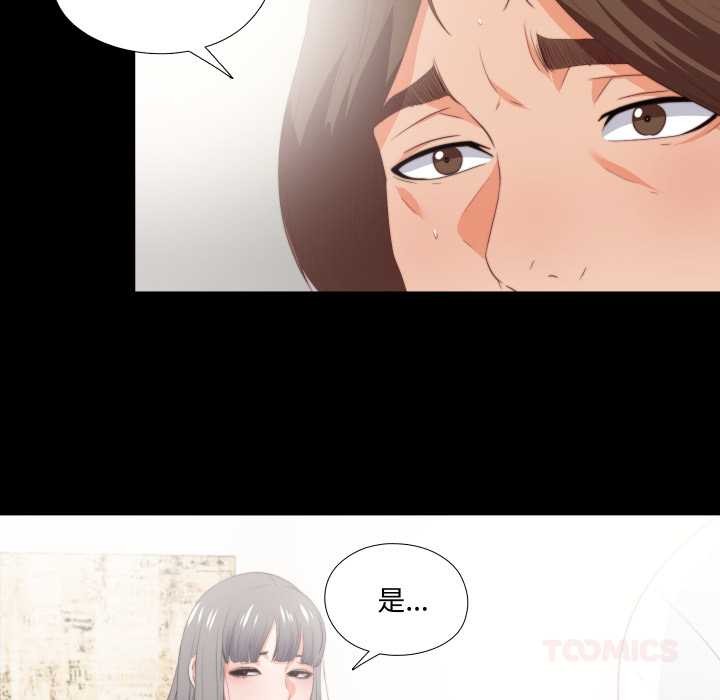 无法上色的关係 - 第16話 - page 82