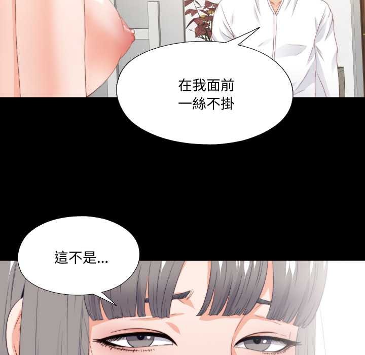 无法上色的关係 - 第16話 - page 85
