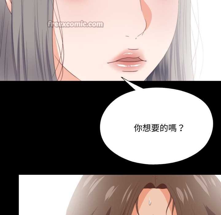 无法上色的关係 - 第16話 - page 86