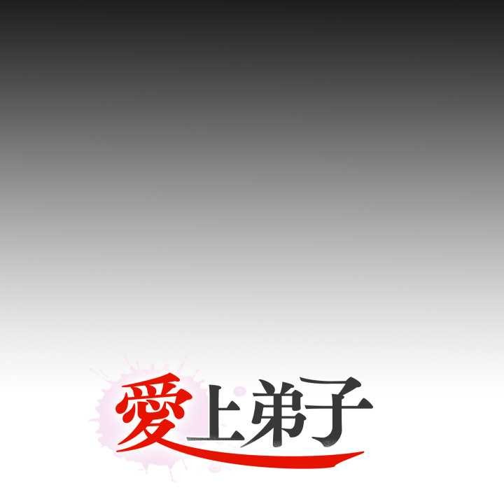 无法上色的关係 - 第16話 - page 91