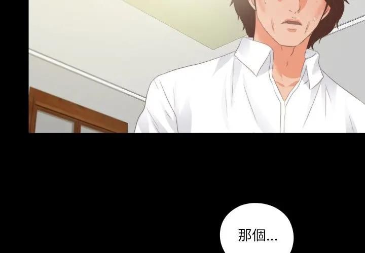 无法上色的关係 - 第20話 - page 3