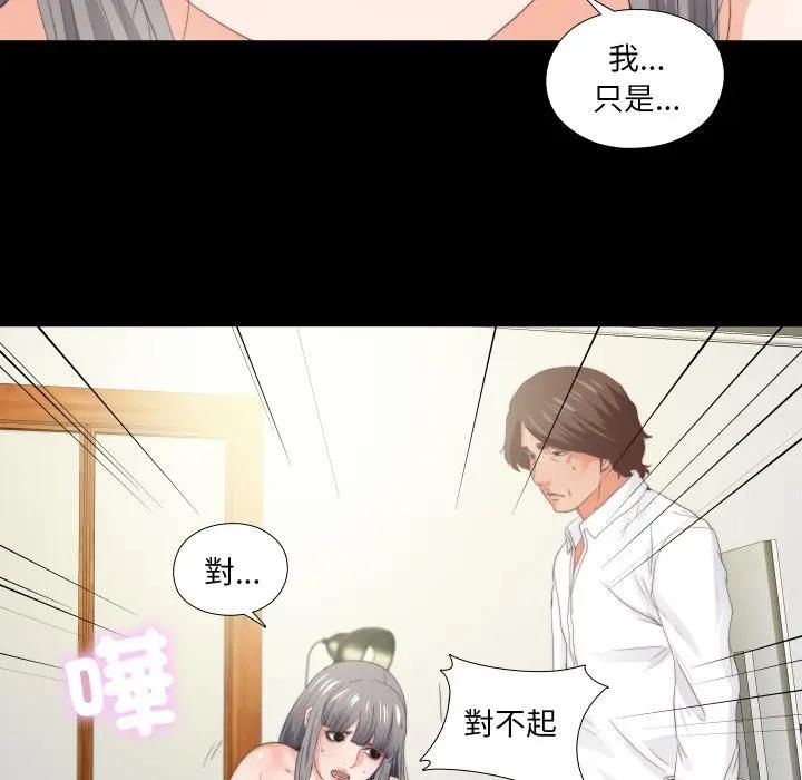 无法上色的关係 - 第20話 - page 5