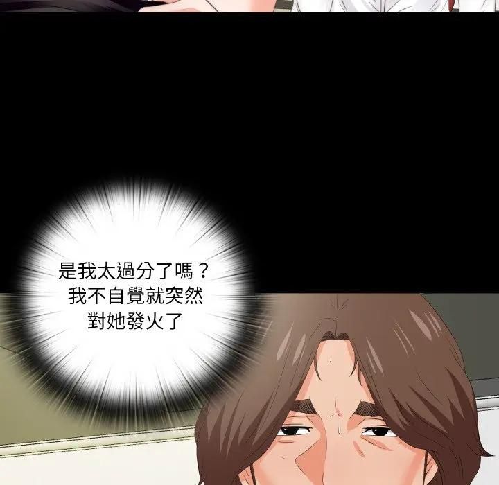 无法上色的关係 - 第20話 - page 9