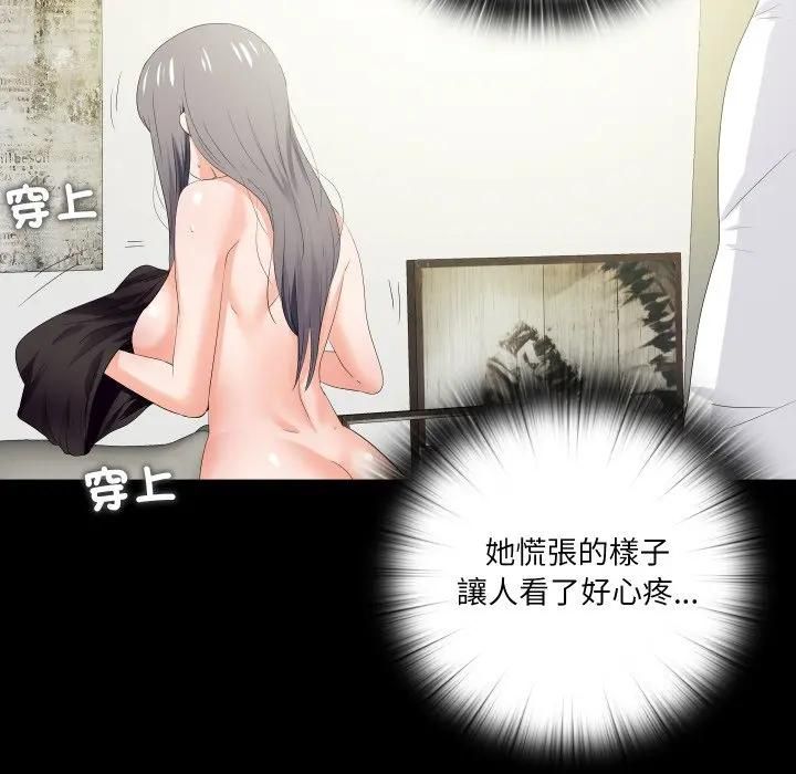 无法上色的关係 - 第20話 - page 11