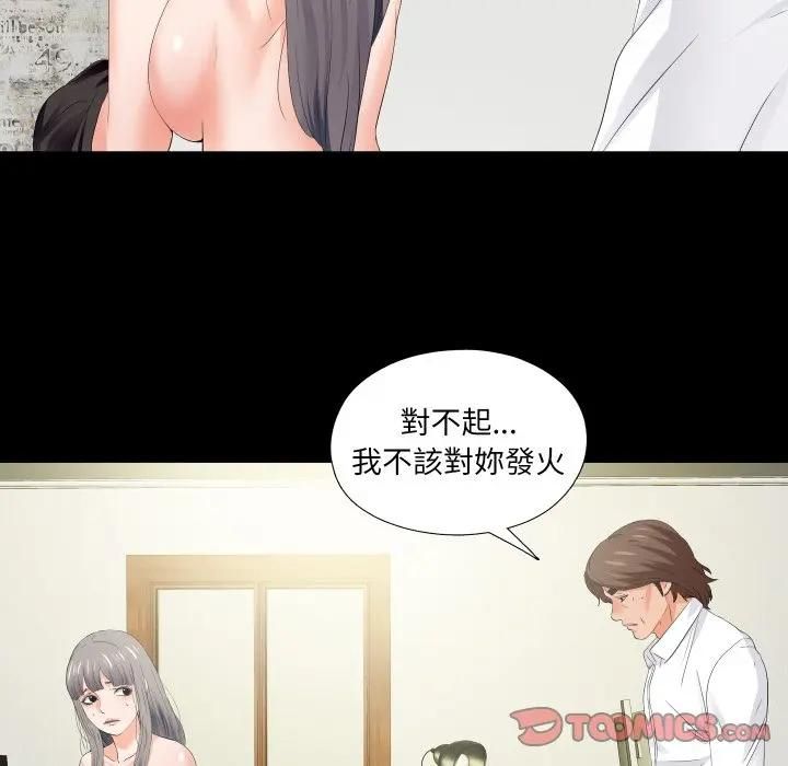 无法上色的关係 - 第20話 - page 14