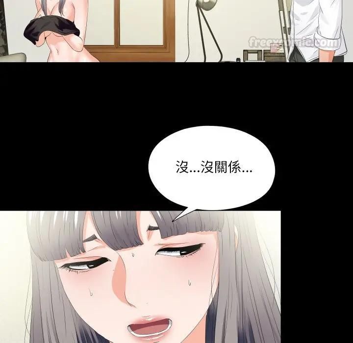 无法上色的关係 - 第20話 - page 15