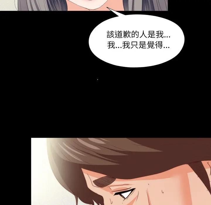 无法上色的关係 - 第20話 - page 16