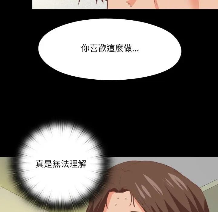 无法上色的关係 - 第20話 - page 17