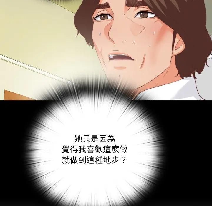无法上色的关係 - 第20話 - page 18