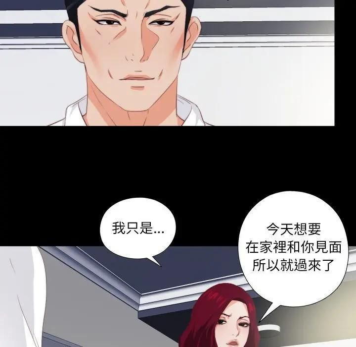 无法上色的关係 - 第20話 - page 25