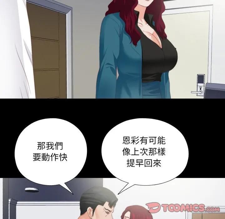 无法上色的关係 - 第20話 - page 26