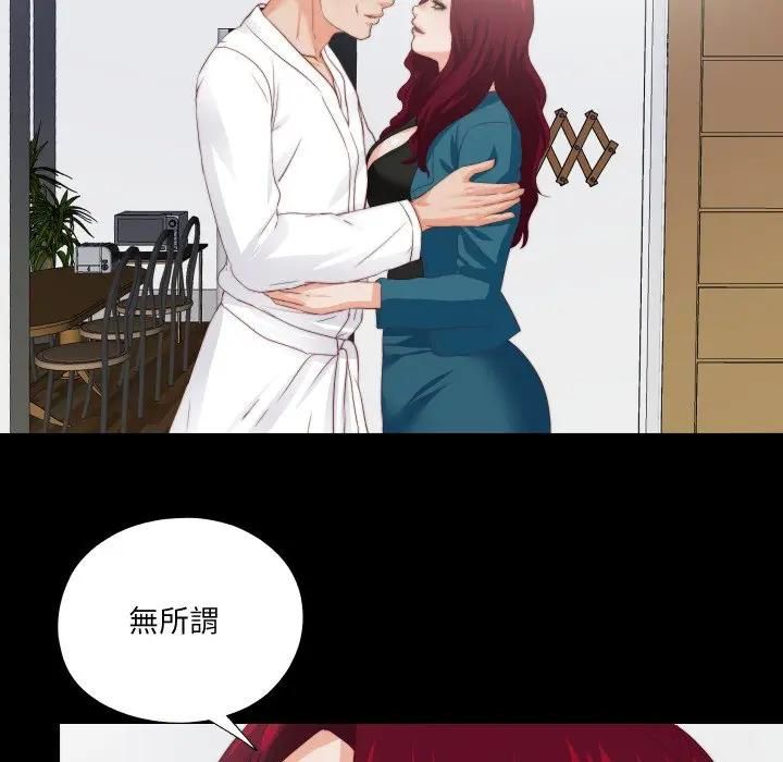 无法上色的关係 - 第20話 - page 27