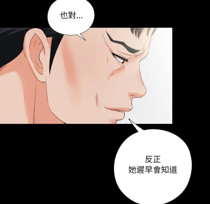 无法上色的关係 - 第20話 - page 29