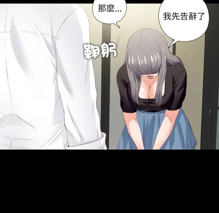 无法上色的关係 - 第20話 - page 31