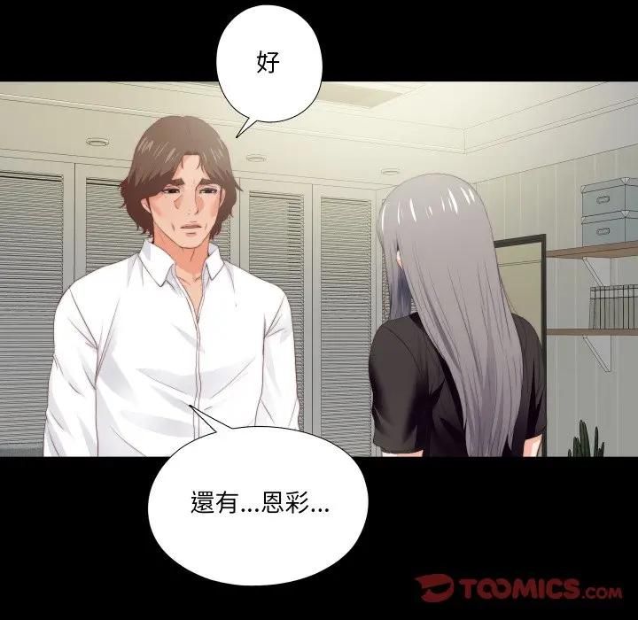 无法上色的关係 - 第20話 - page 32