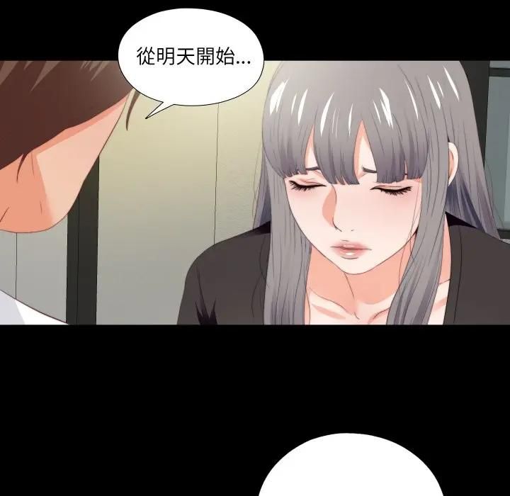 无法上色的关係 - 第20話 - page 33