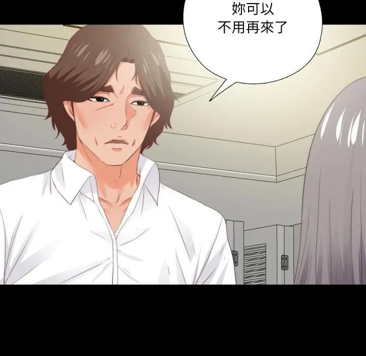 无法上色的关係 - 第20話 - page 34