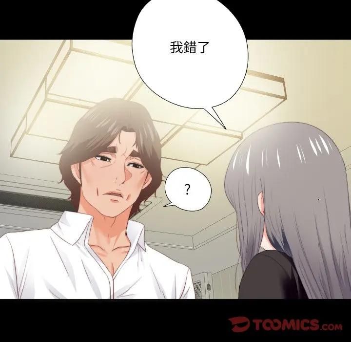 无法上色的关係 - 第20話 - page 38