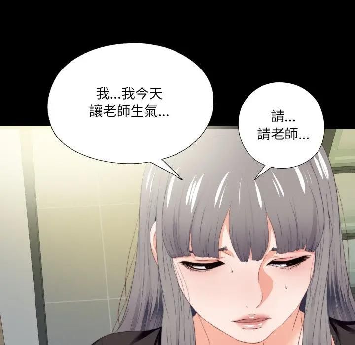 无法上色的关係 - 第20話 - page 39