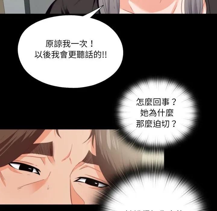 无法上色的关係 - 第20話 - page 40