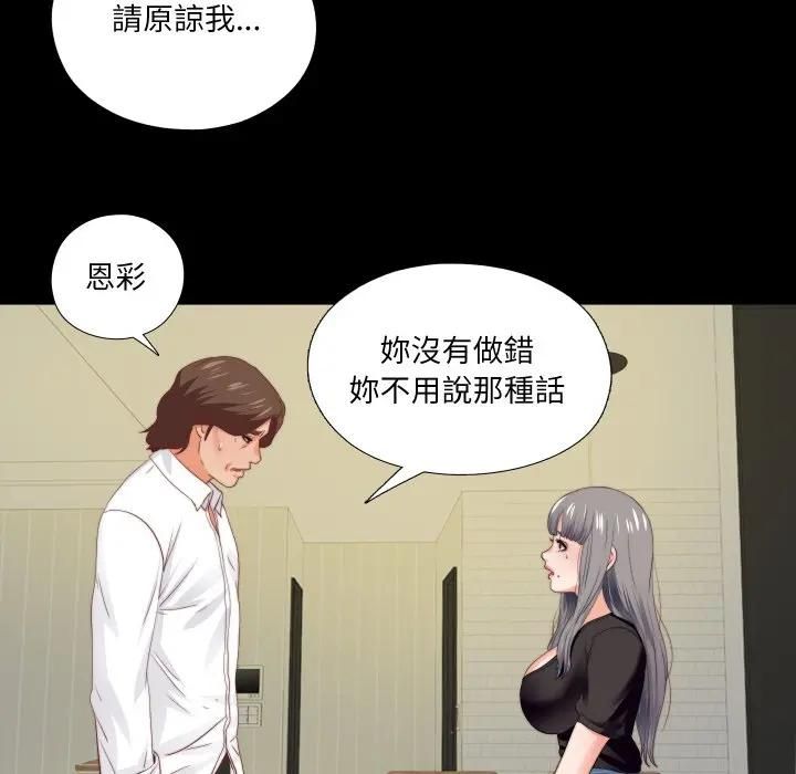 无法上色的关係 - 第20話 - page 42