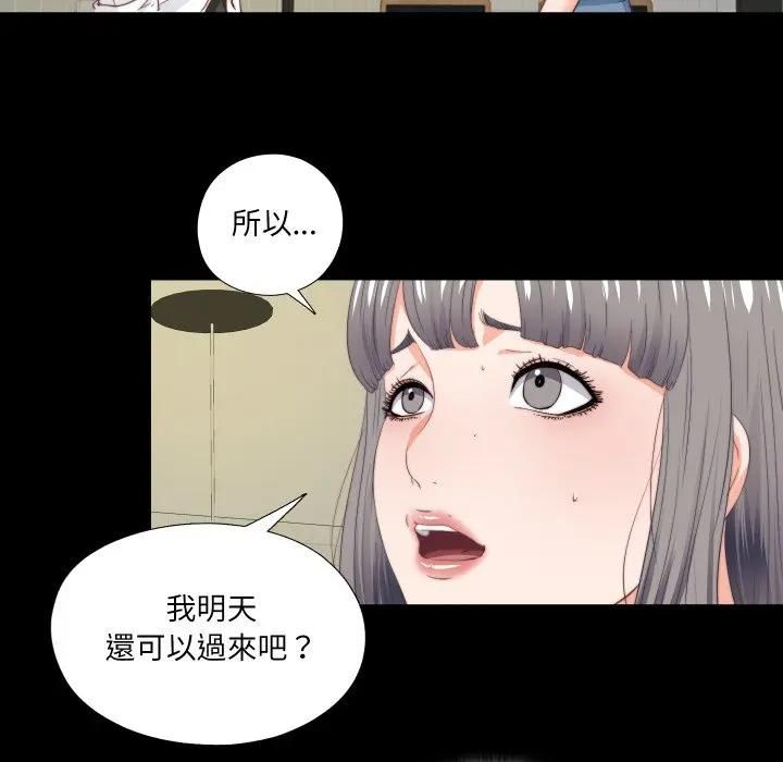 无法上色的关係 - 第20話 - page 43