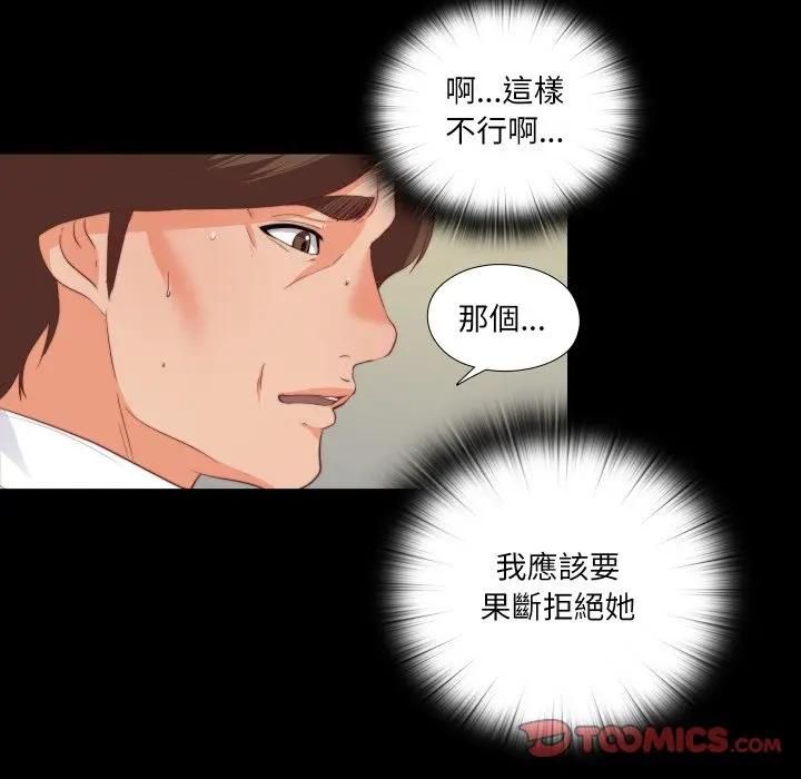 无法上色的关係 - 第20話 - page 44