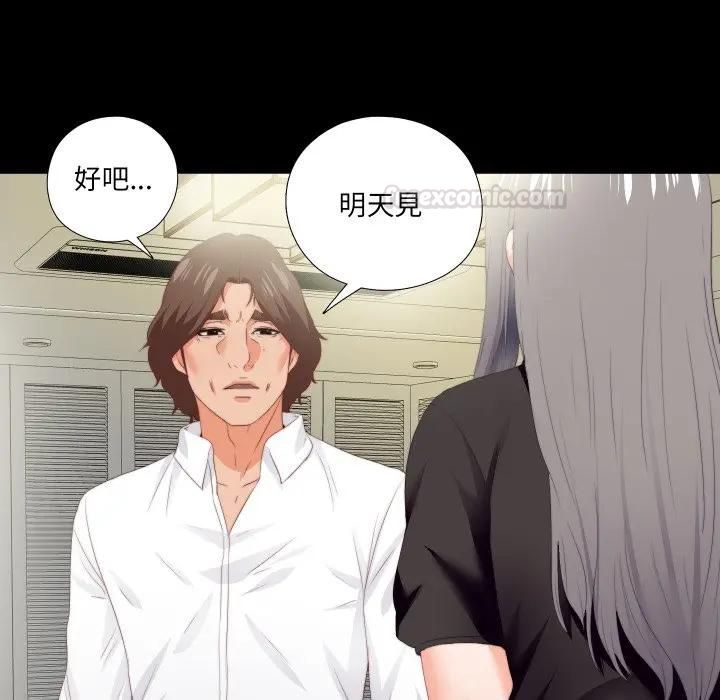 无法上色的关係 - 第20話 - page 45
