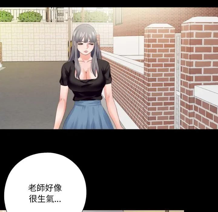 无法上色的关係 - 第20話 - page 49