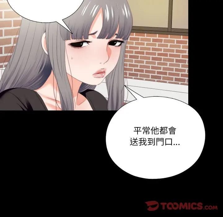无法上色的关係 - 第20話 - page 50