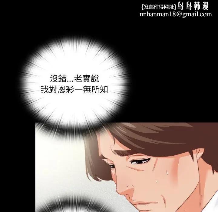 无法上色的关係 - 第20話 - page 52