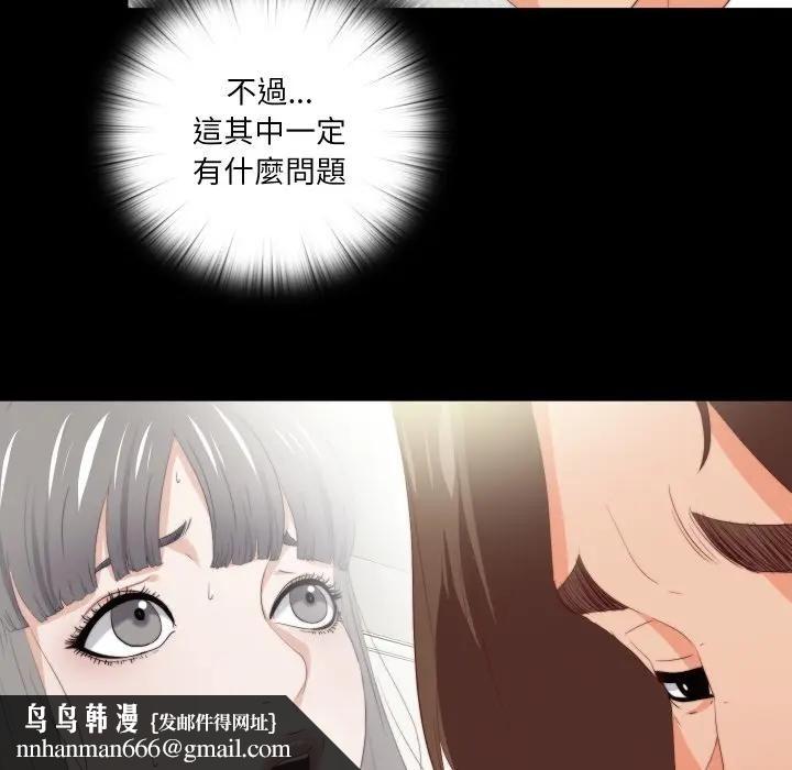 无法上色的关係 - 第20話 - page 53