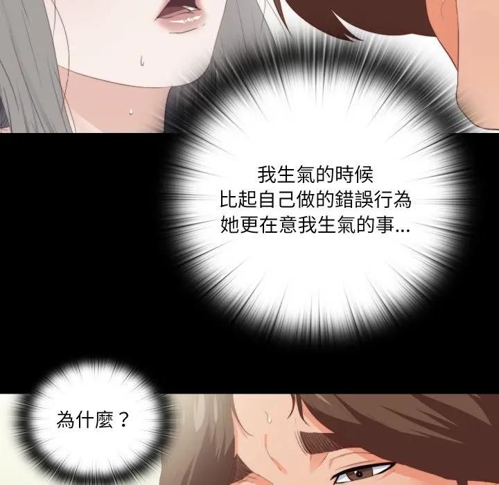 无法上色的关係 - 第20話 - page 54