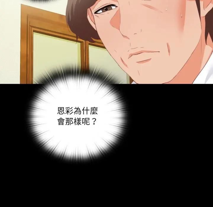 无法上色的关係 - 第20話 - page 55