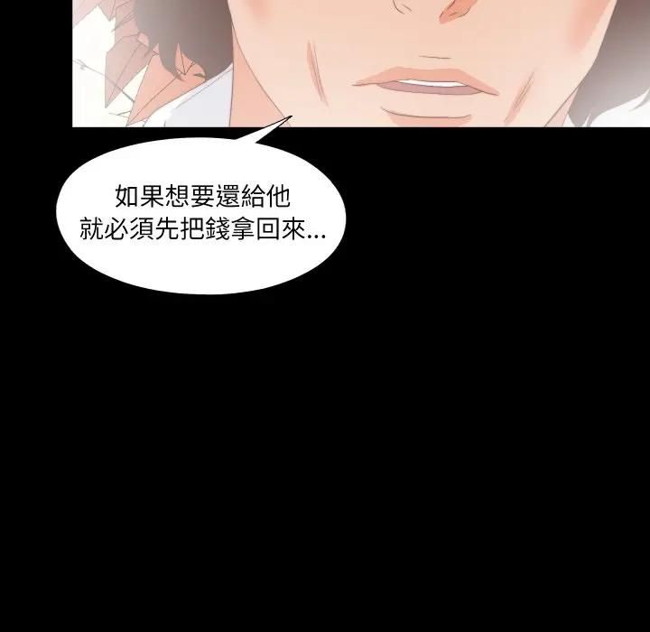 无法上色的关係 - 第20話 - page 61