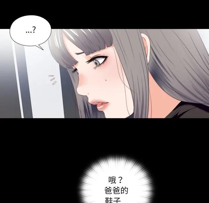 无法上色的关係 - 第20話 - page 63