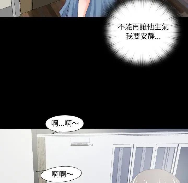 无法上色的关係 - 第20話 - page 66