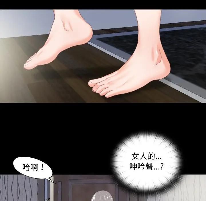 无法上色的关係 - 第20話 - page 69