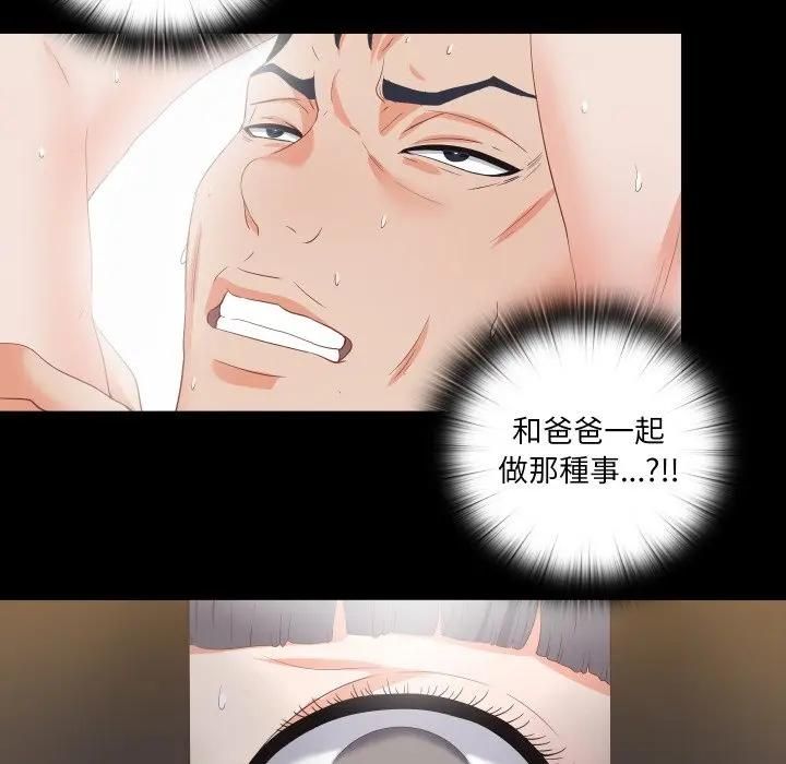 无法上色的关係 - 第20話 - page 78