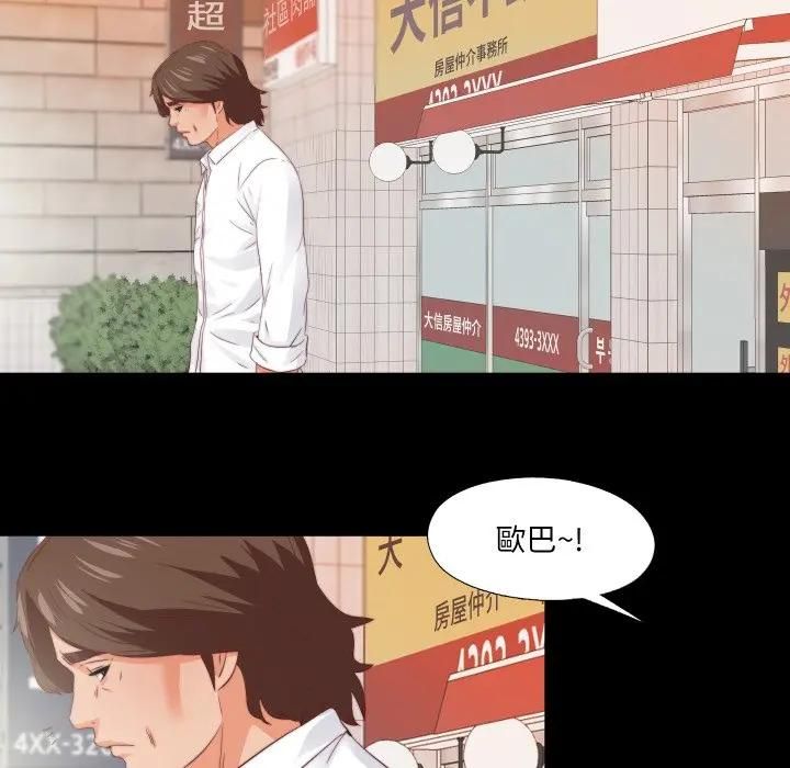 无法上色的关係 - 第20話 - page 81