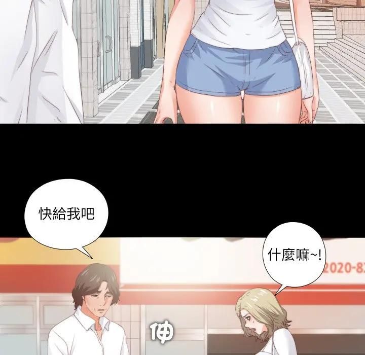 无法上色的关係 - 第20話 - page 83