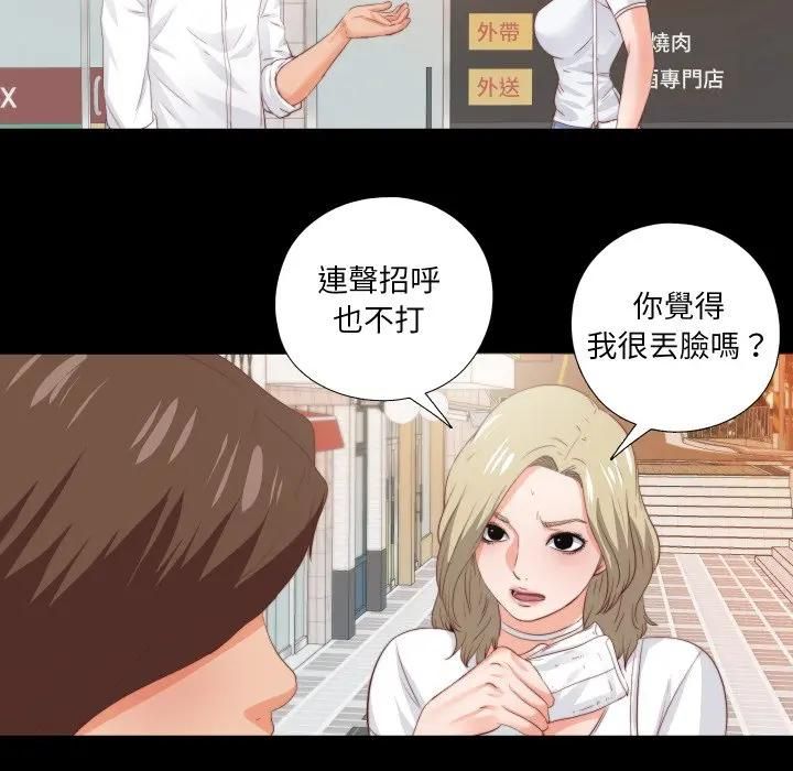 无法上色的关係 - 第20話 - page 84