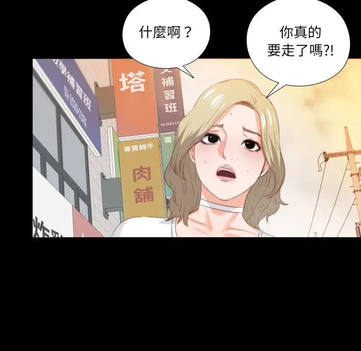 无法上色的关係 - 第20話 - page 87