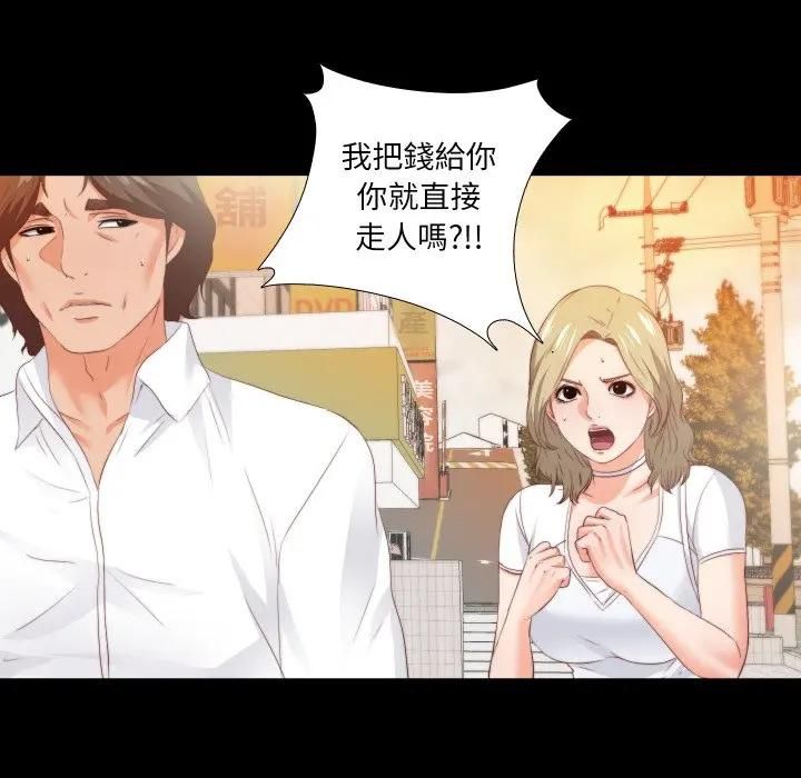 无法上色的关係 - 第20話 - page 89